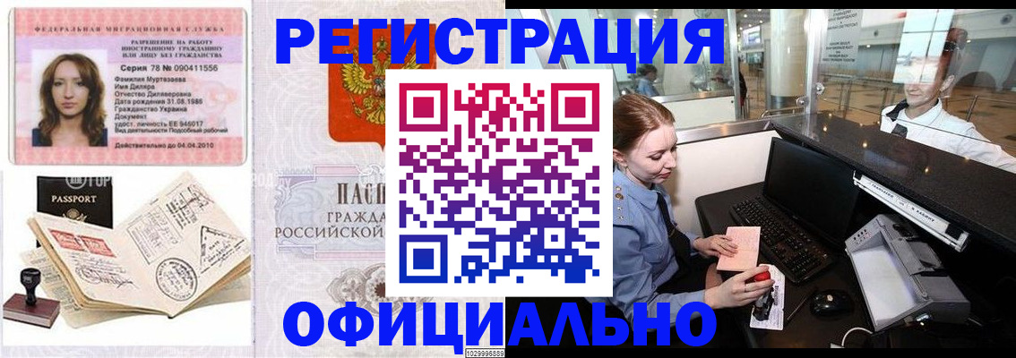 временная регистрация купить в Боровске