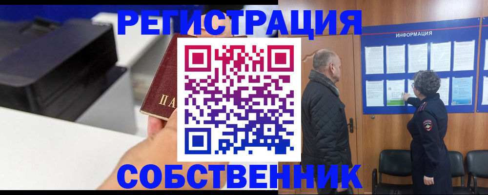 временная регистрация для школы в Боровске